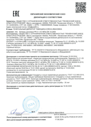 Декларация затворы